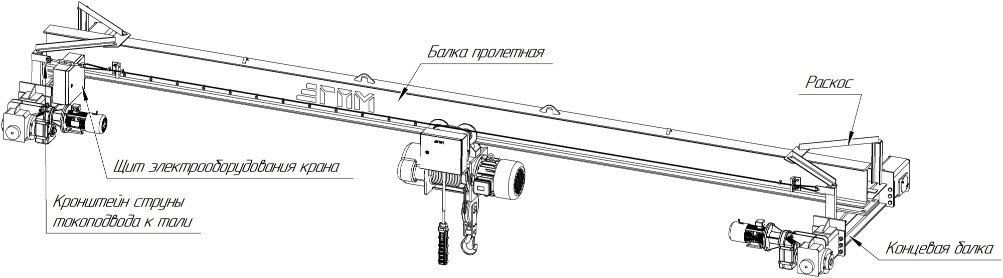 Кран мостовой электрический однобалочный опорный г/п 10 Кран мостовой электрический однобалочный опорный г/п 10